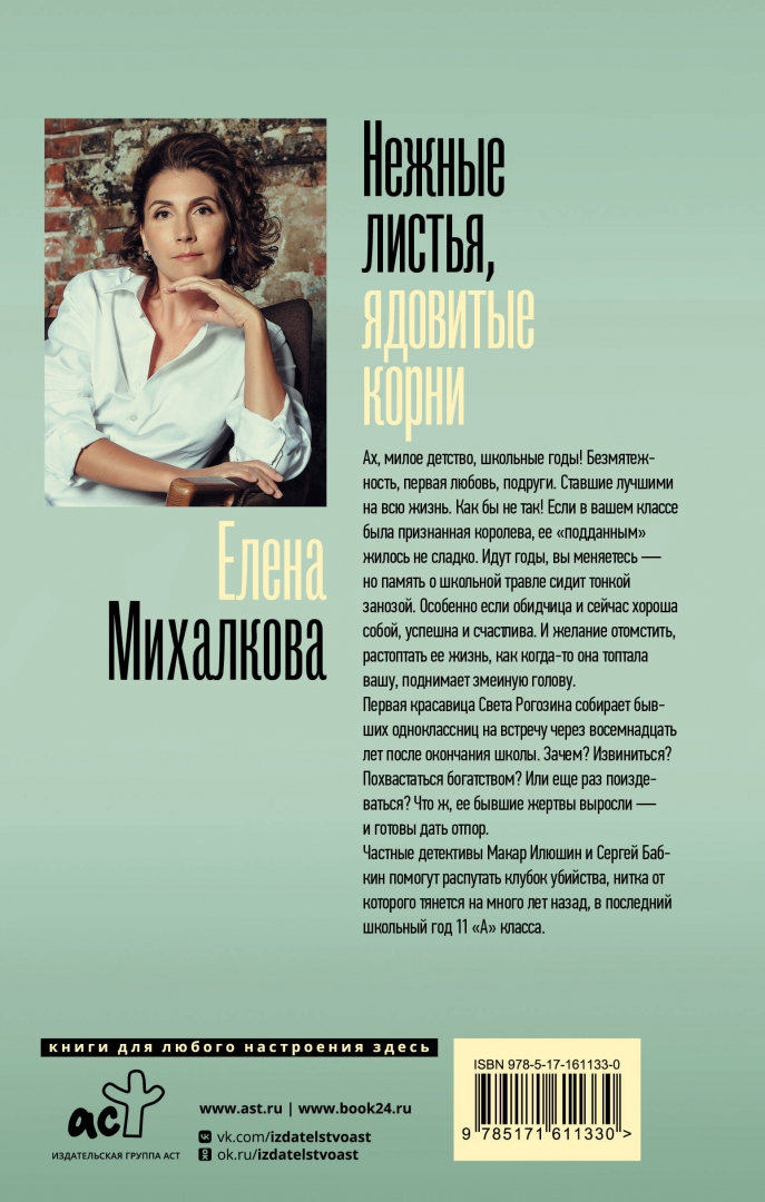 Михалкова нежные листья ядовитые. Нежные листья ядовитые корни книга. Нежные листья ядовитые.