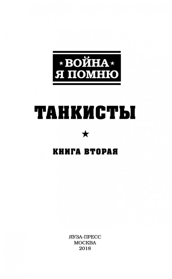 Жена штурмовика книга. Жена штурмовика книга. Жена штурмовика книга. Жена штурмовика книга. Жена штурмовика книга.