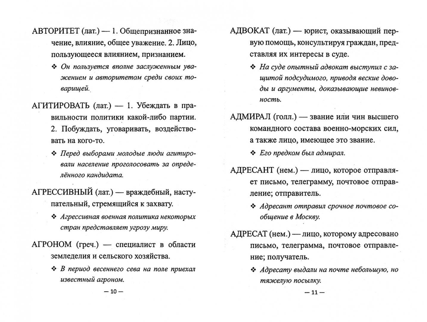 Кротость толковый словарь значение слова 1 класс. Толковый словарь для начальной школы. Толковый словарь 1 класс. Пелена это 1 класс. Маскарад Толковый словарь.