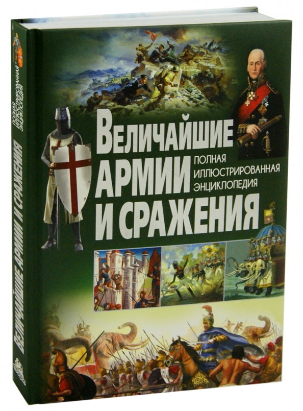 Купить Книгу Великая Битва