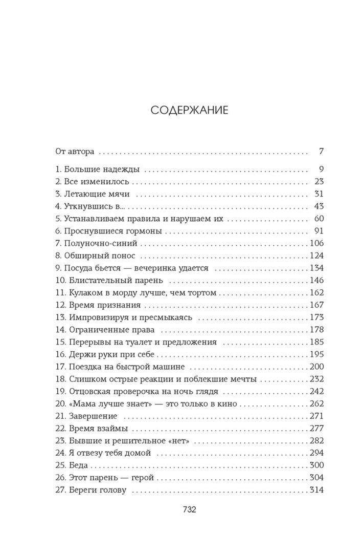 Читать книгу зацепить 13 го. Читать книгу зацепить 13 го