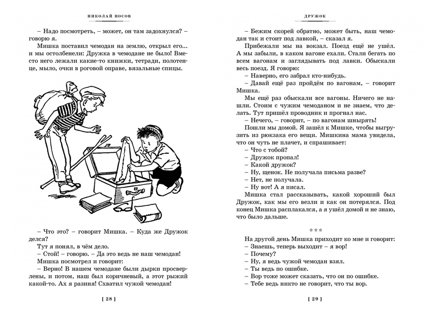 Купить Книгу Носова Фантазеры