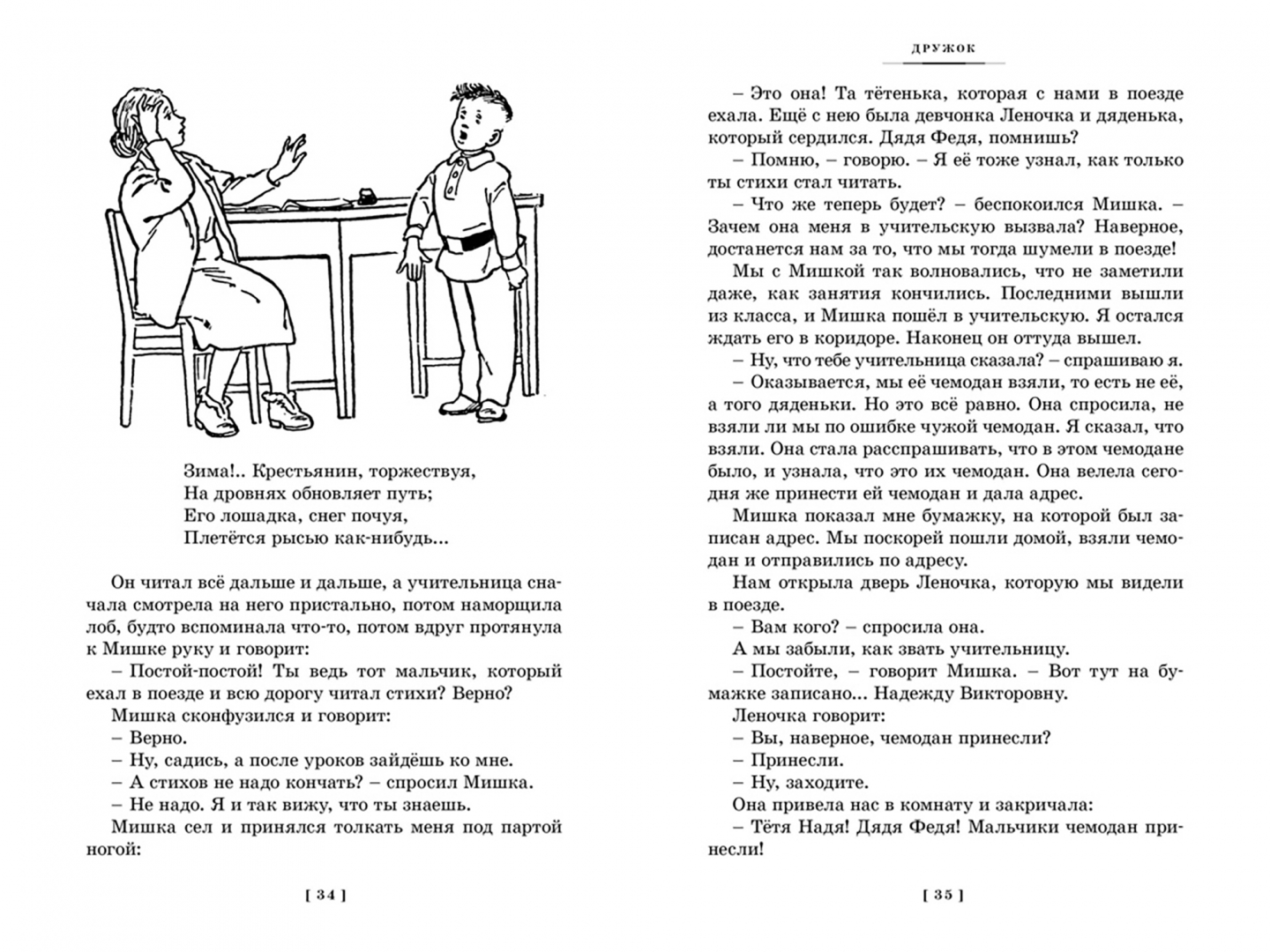 Купить Книгу Носова Фантазеры