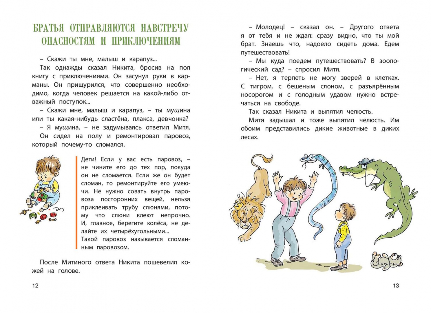 Ка ни в чем не бывало. Ка ни в чем не бывало