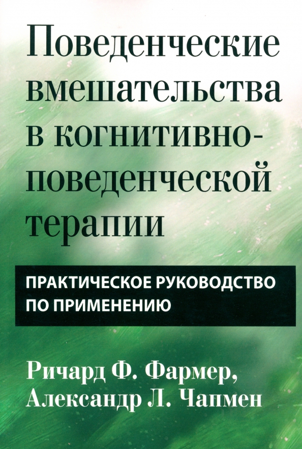 Когнитивно поведенческая психотерапия отзывы. Когнитивно-поведенческая терапия.