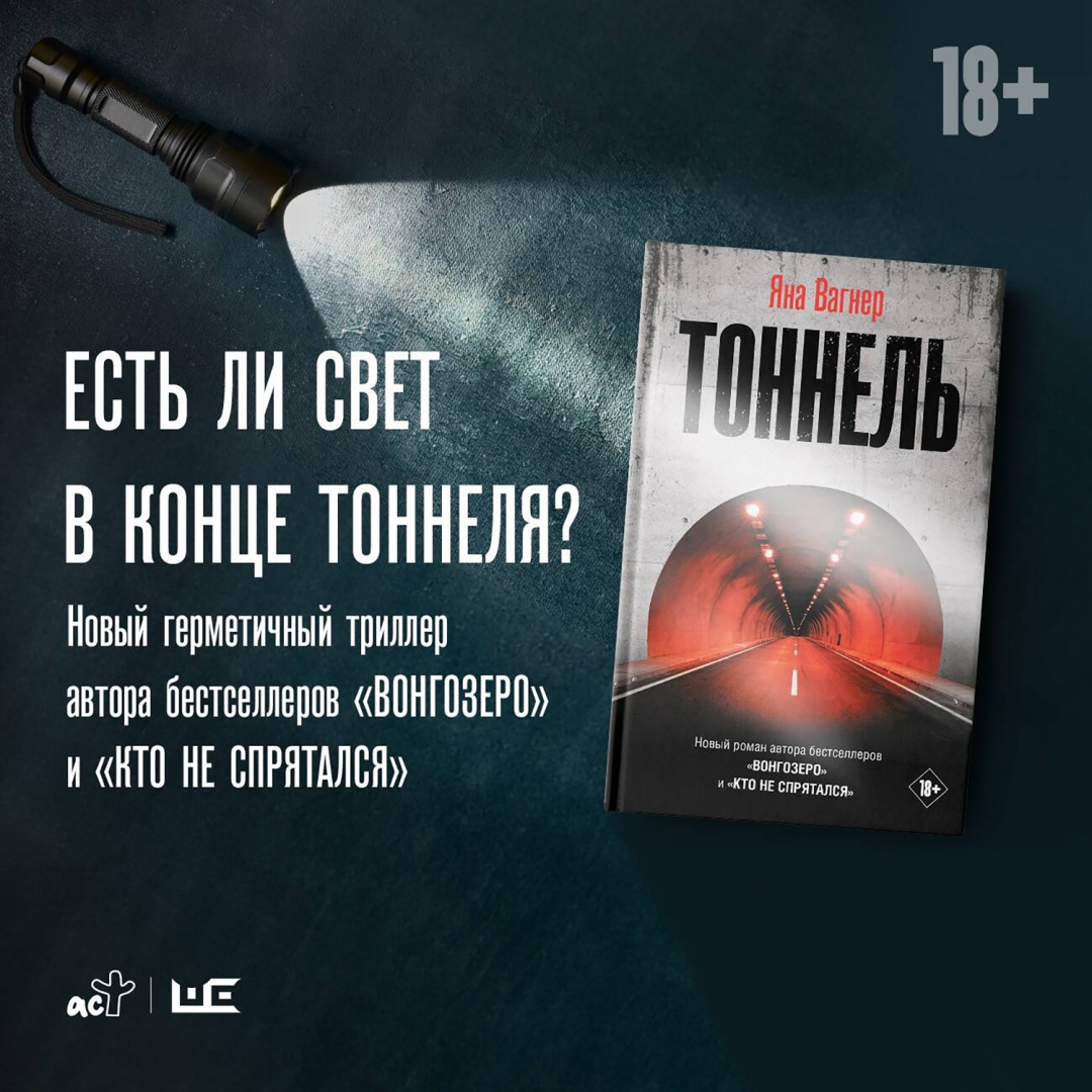 Купить Книгу Яна Вагнер Туннель