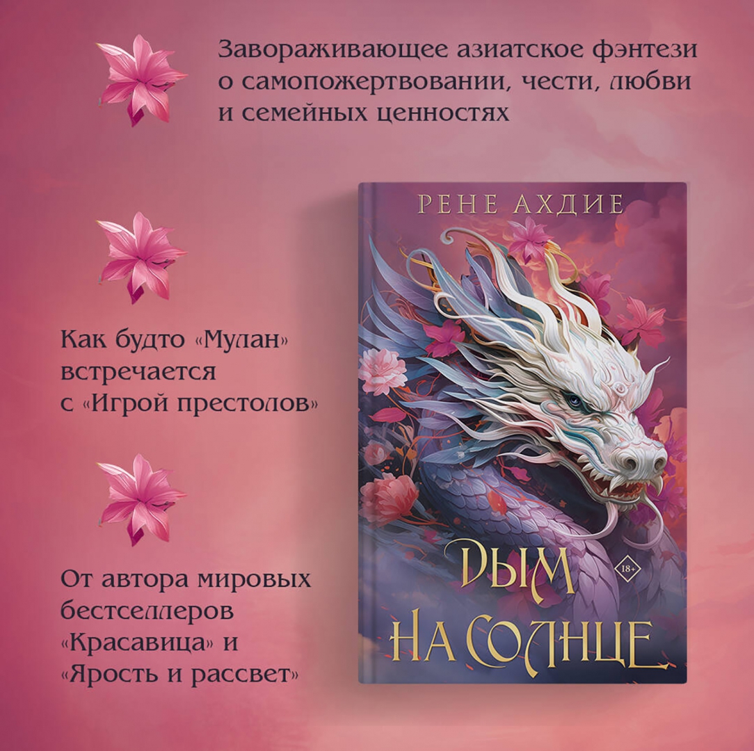 Рене ахдие книги