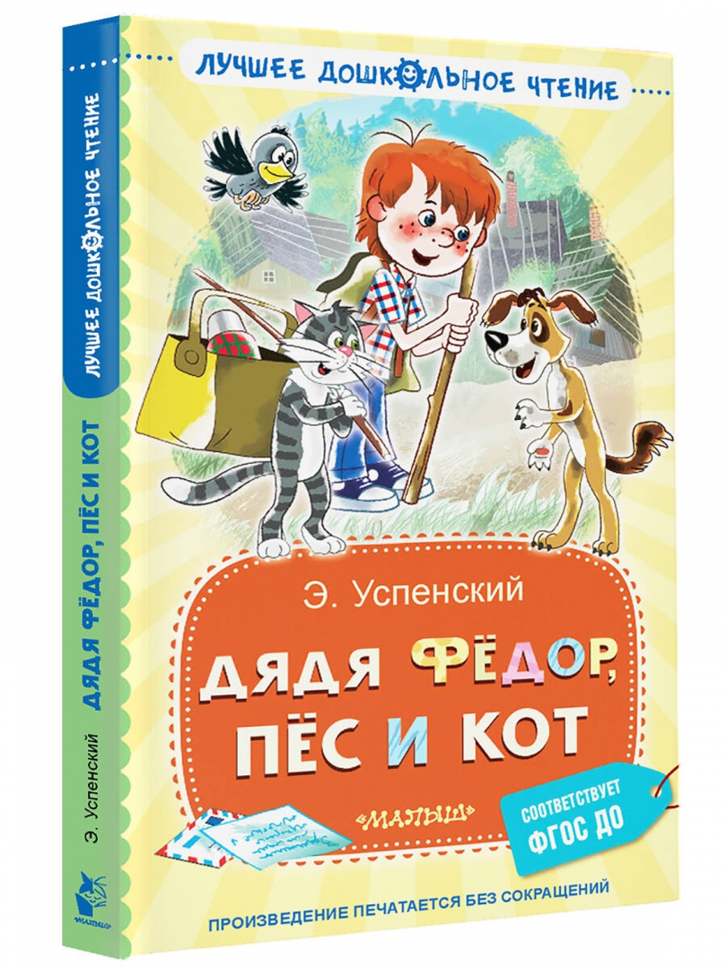 Кот успенского