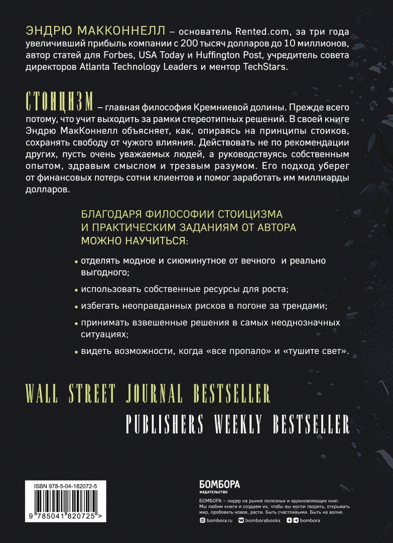 Античная философия книги. Думай как стоик. Думай как стоик. Думай как стоик. Думай как стоик.