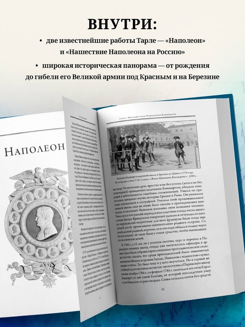 Книгу тарле наполеон. Книгу тарле наполеон