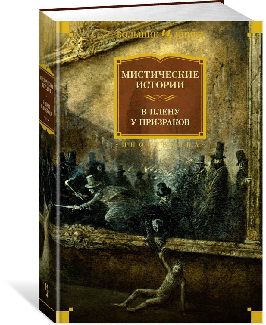 В плену у призраков. Кейт бекинсейл 1995. В плену у призраков 1995. В плену у призраков 1995. В плену у призраков.