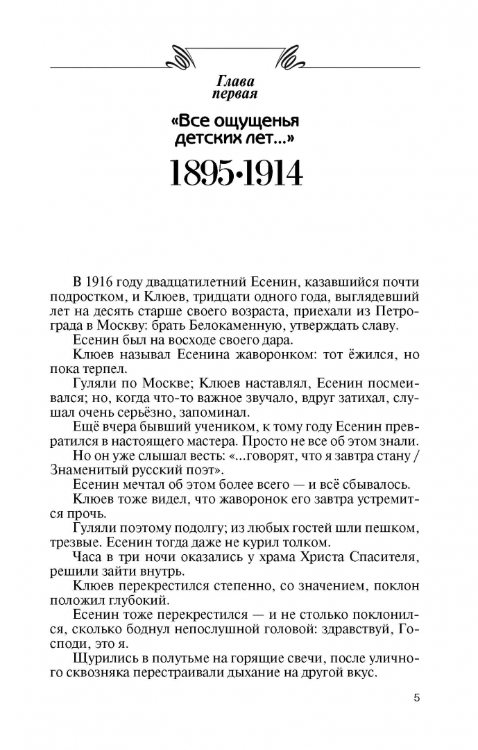 Есенин обещает встречу впереди прилепин Есенин обещает встречу впереди прилепин