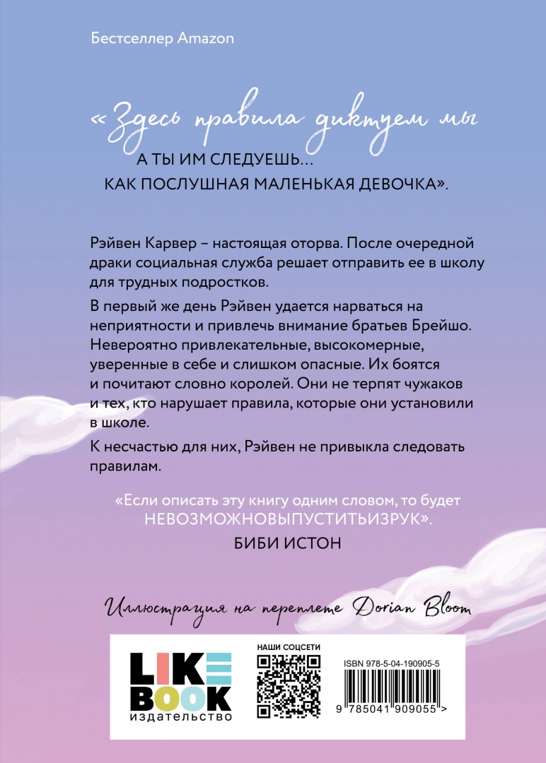 Парни из старшей школы меган бренди книга. Книга неприятности в старшей школе. Короли старшей школы книги. Короли старшей школы книга меган бренди. Короли старшей школы читать.