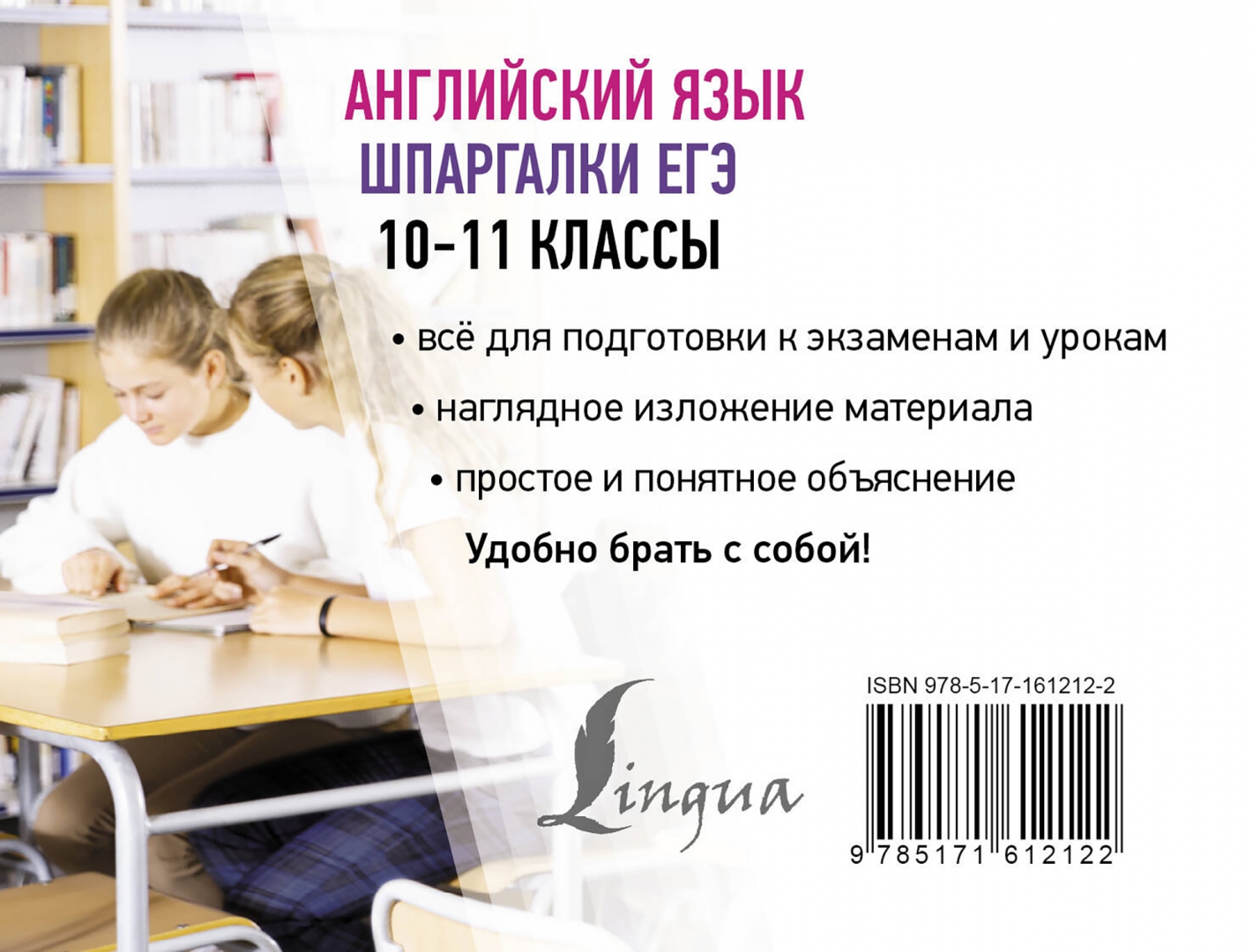 Егэ 10 11 класс английский язык. Егэ 10 11 класс английский язык