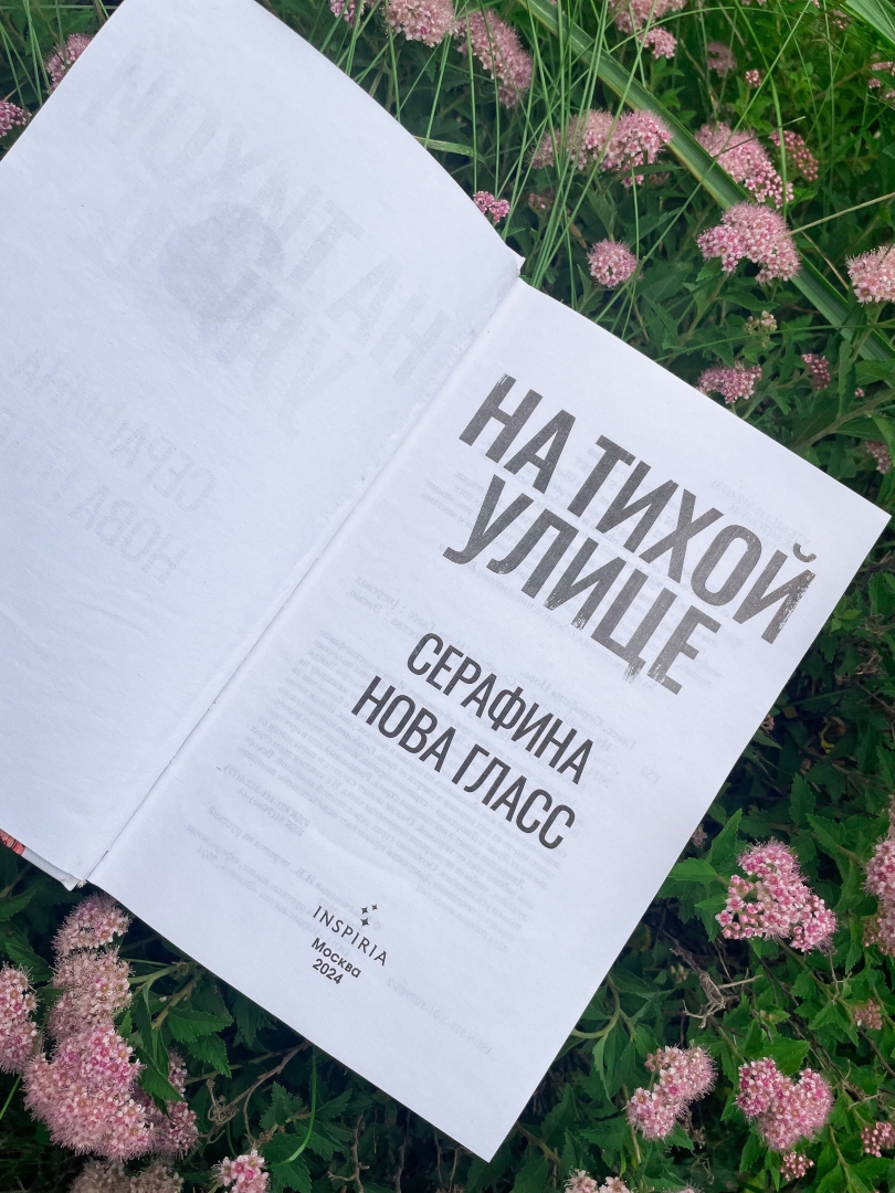 Серафина хартман рейчел книга. Серафина гласс книги. Серафина гласс книги. Серафина гласс книги. Серафина луи tree.