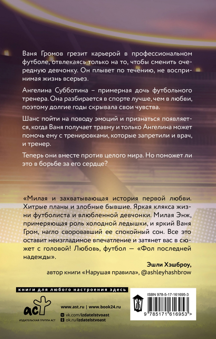 На грани фола книга. Книга фол. На грани фола книга аннотация. Игра на грани фола. На грани фола.