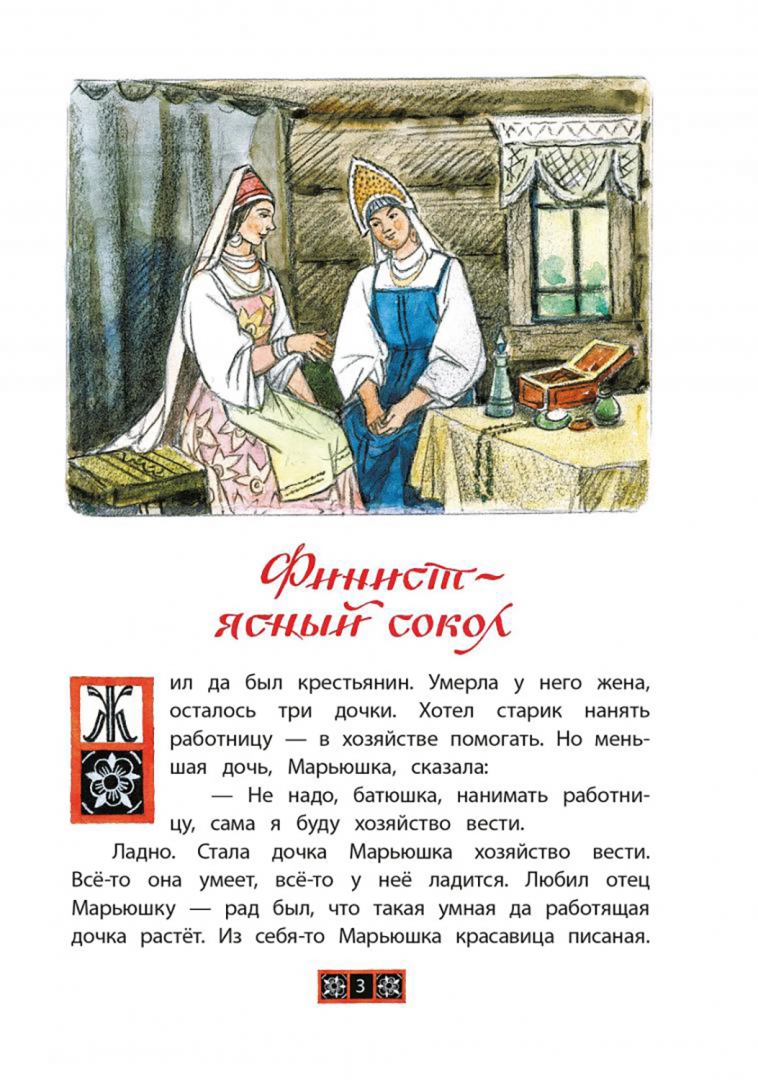 Купить Книгу Финист Ясный Сокол Рубанов Александр