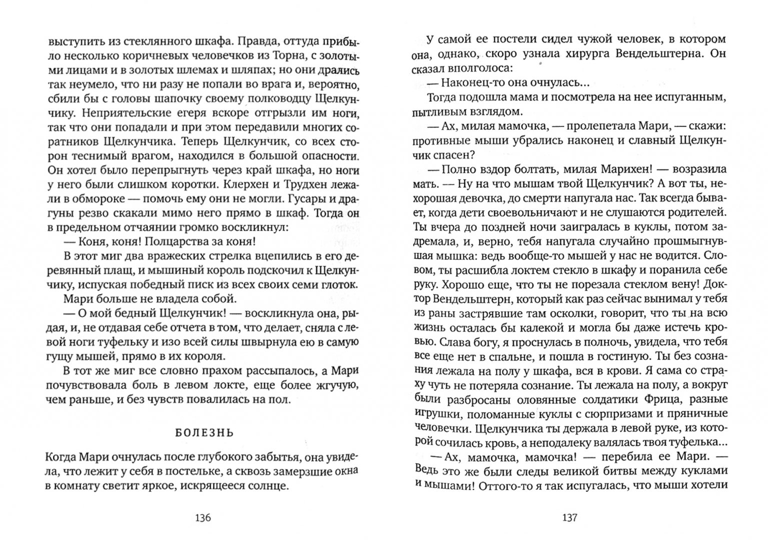 Наконец батюшка швырнул календарь на диван и погрузился в задумчивость не предвещавшую