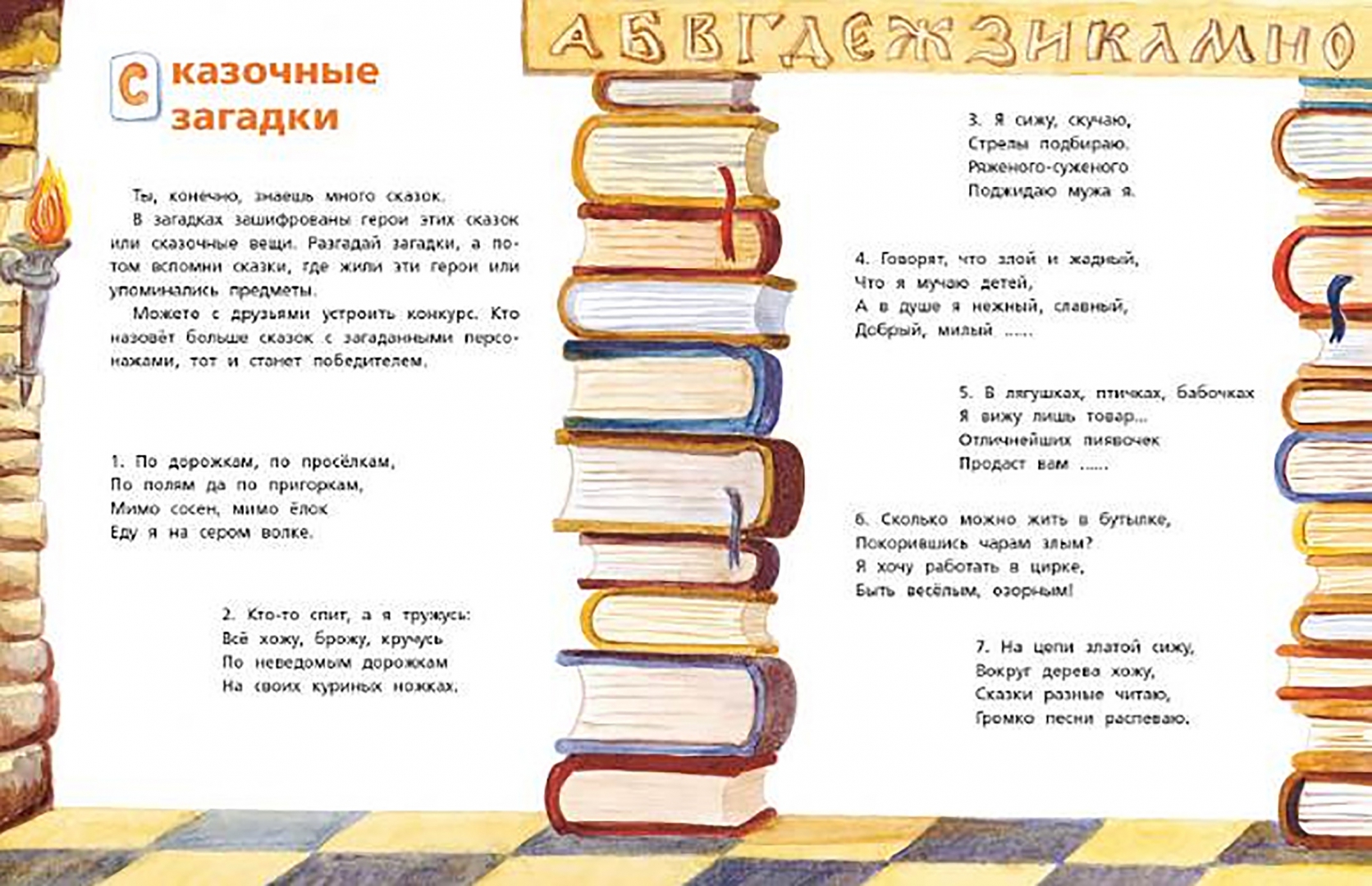 Загадки про книги и письмо. Книга загадок. Загадка про книгу для детей. Книжные загадки. Книга загадок.