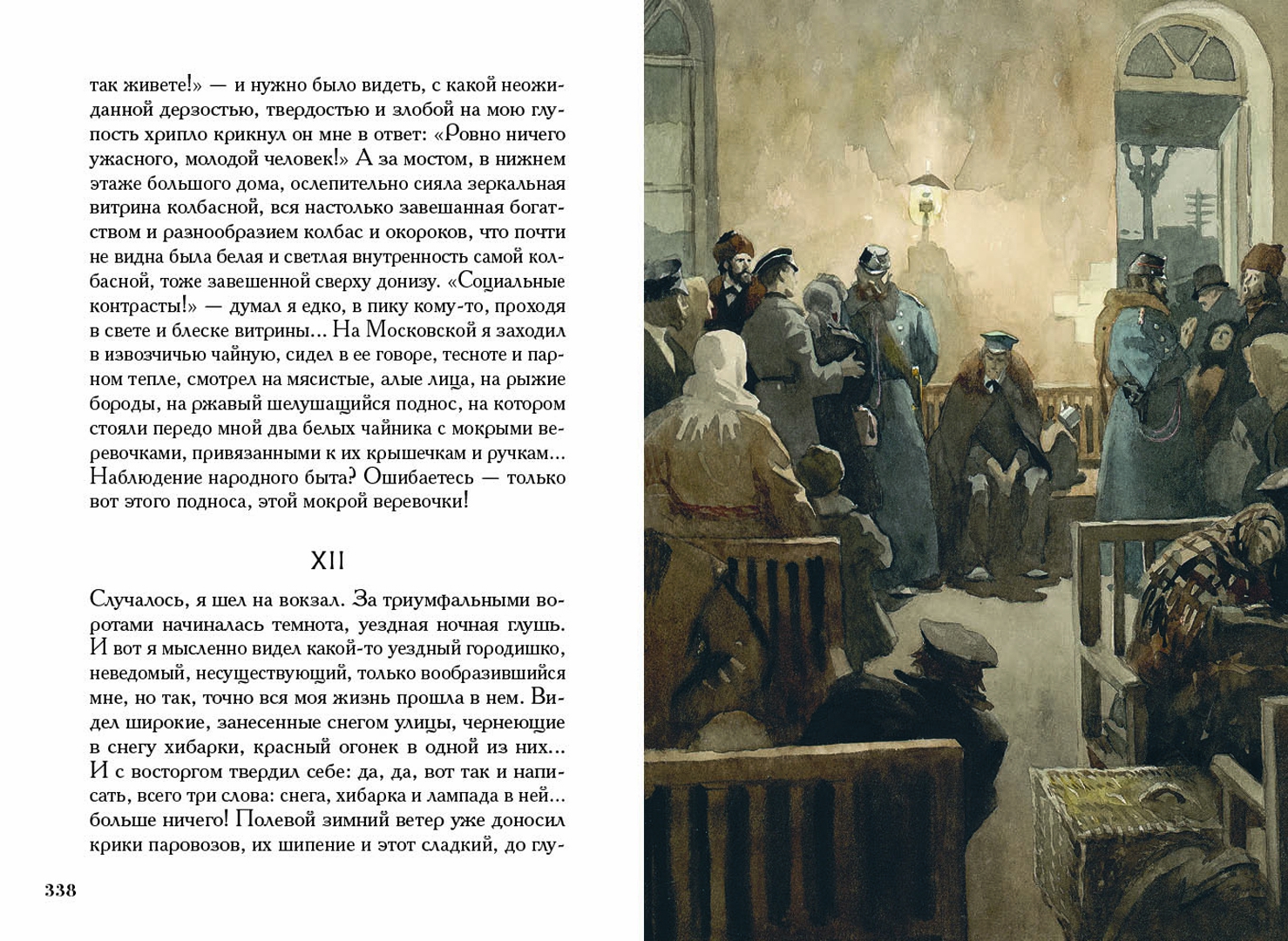 Бунин жизнь арсеньева кратко. «Жизнь Арсеньева» Бунина (1930);. «Жизнь Арсеньева» (1927–1929 гг., 1933 г.). Иллюстрации к роману жизнь Арсеньева.