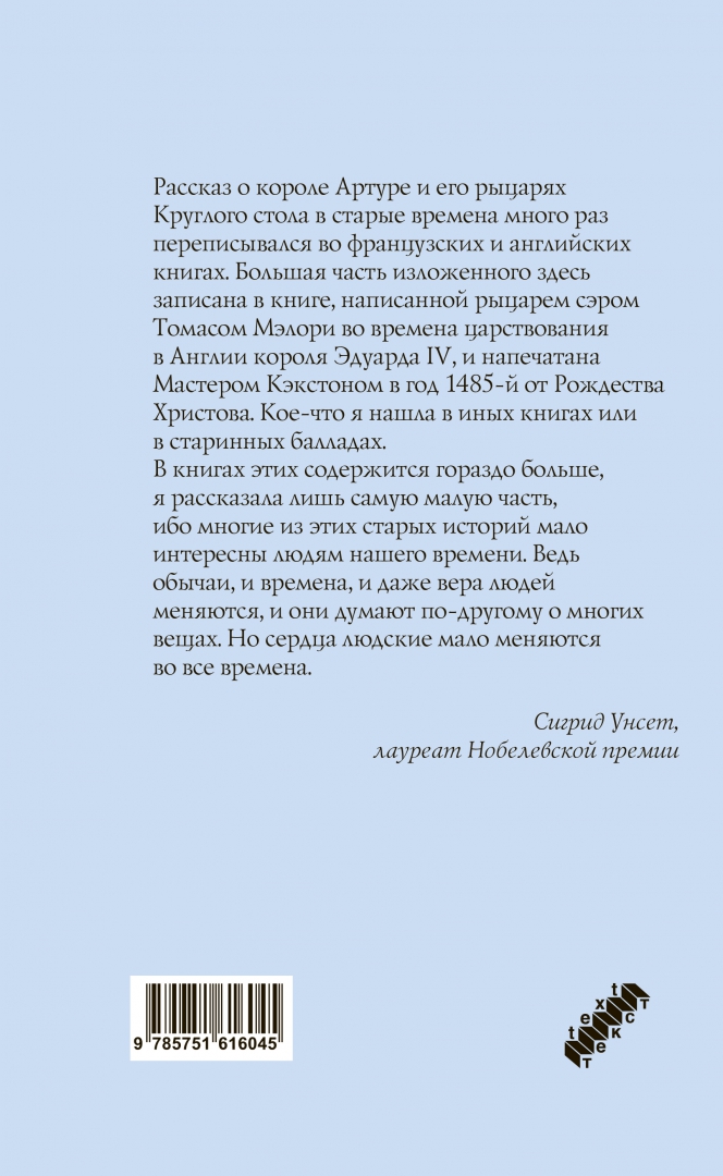 Цикл легенд о рыцарях круглого стола 9