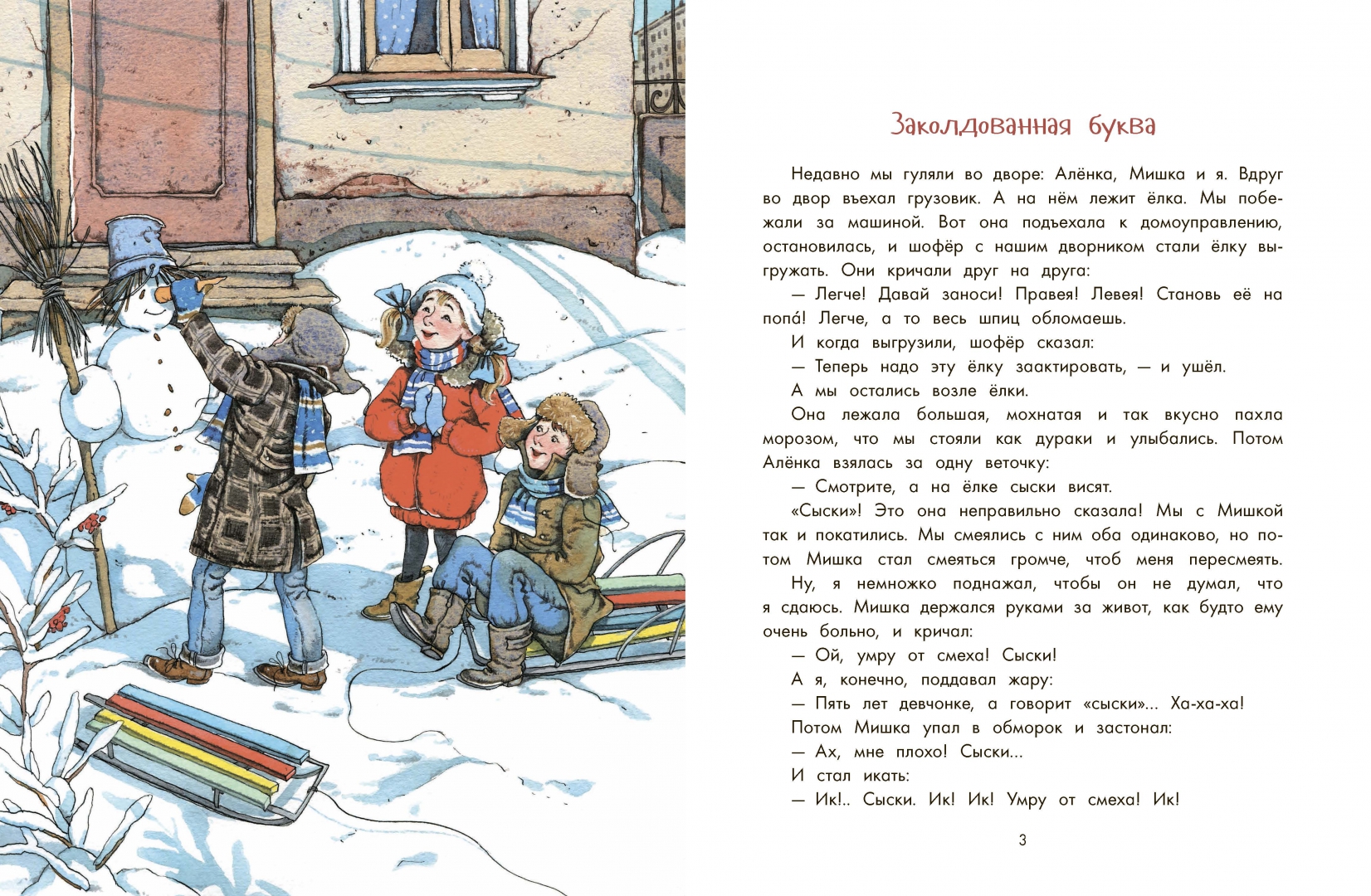 Драгунский рассказ первый день. Заколдованная буква. Иллюстрация к рассказу Заколдованная буква. Рассказ Заколдованная буква.