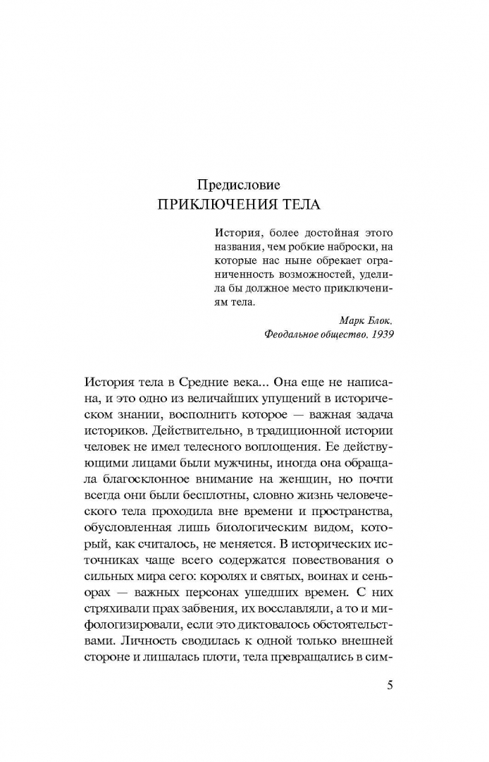 История исследования человека. История тела книга. В другом теле рассказ. Рассказ парадокс. 2.