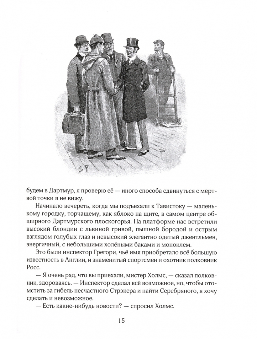 Читать рассказы о шерлоке. Записки о шерлоке холмсе книга. конан дойл записки о шерлоке холмсе. обложка книги артура конан дойла «записки о шерлоке холмсе».