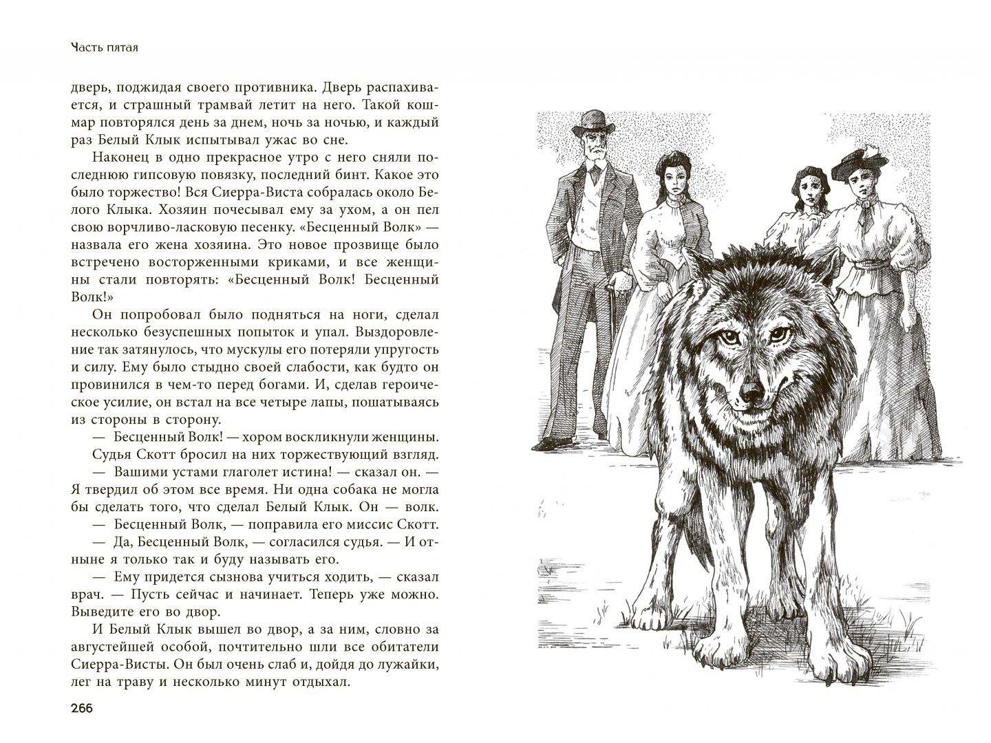 Белый клык джек лондон кичи. Джек лондон произведения белый клык. Читательский дневник 5 класс белый клык. Белый клык аннотация. Читательский дневник 5 класс белый клык.