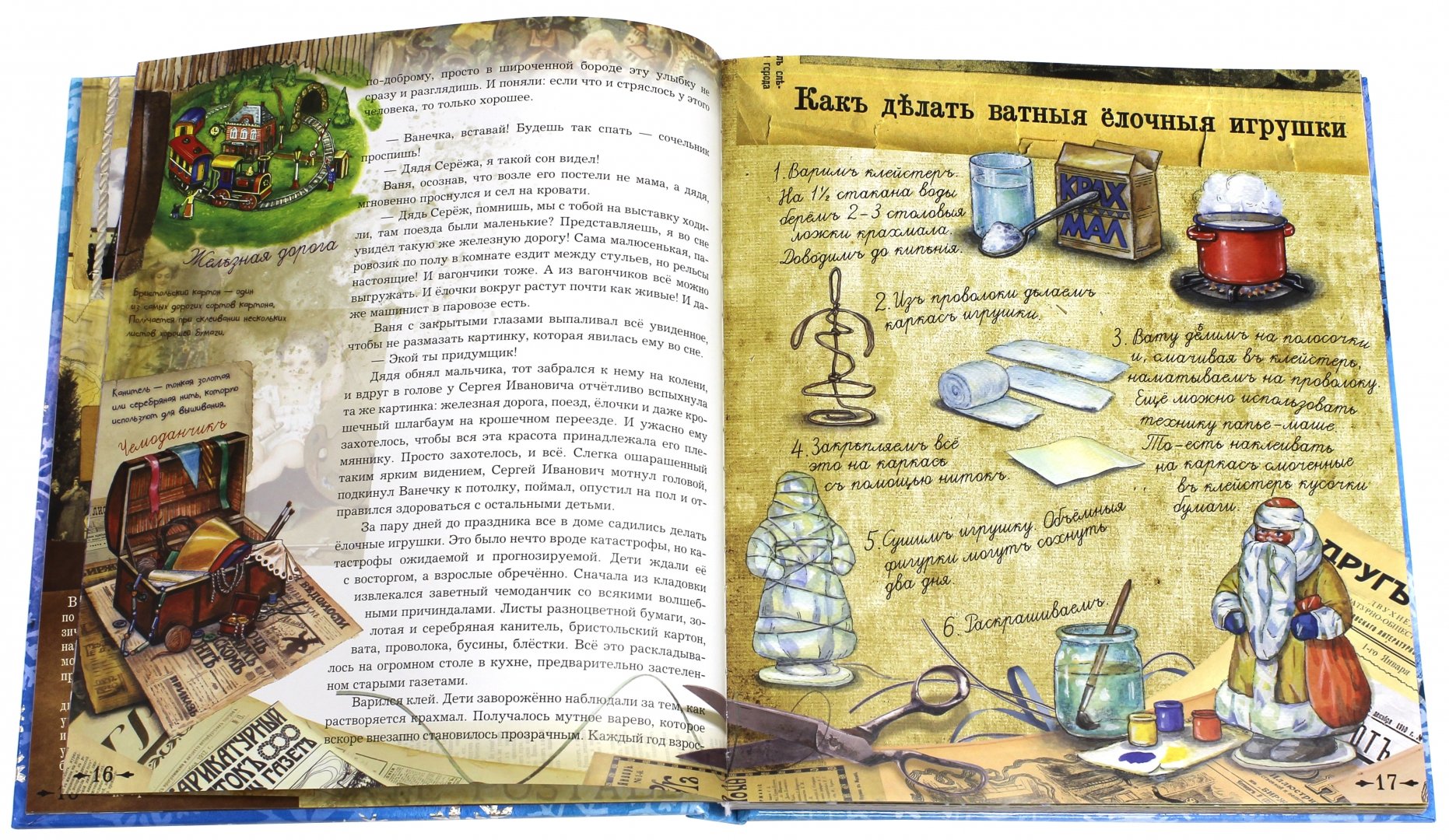 Правдивая история деда мороза краткое содержание читать. Правдивая история книга. Правдивая история деда мороза читательский дневник. Правдивая история деда мороза краткое содержание читать. Правдивая история деда мороза.