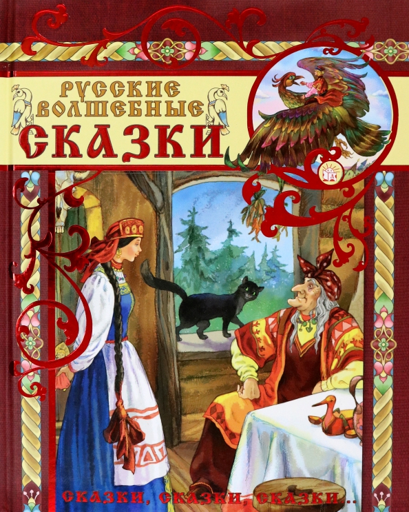 Волшебные сказки pdf. Волшебные сказки pdf. Обложки детских книг. Книга любимые волшебные сказки. Сказки сборник.