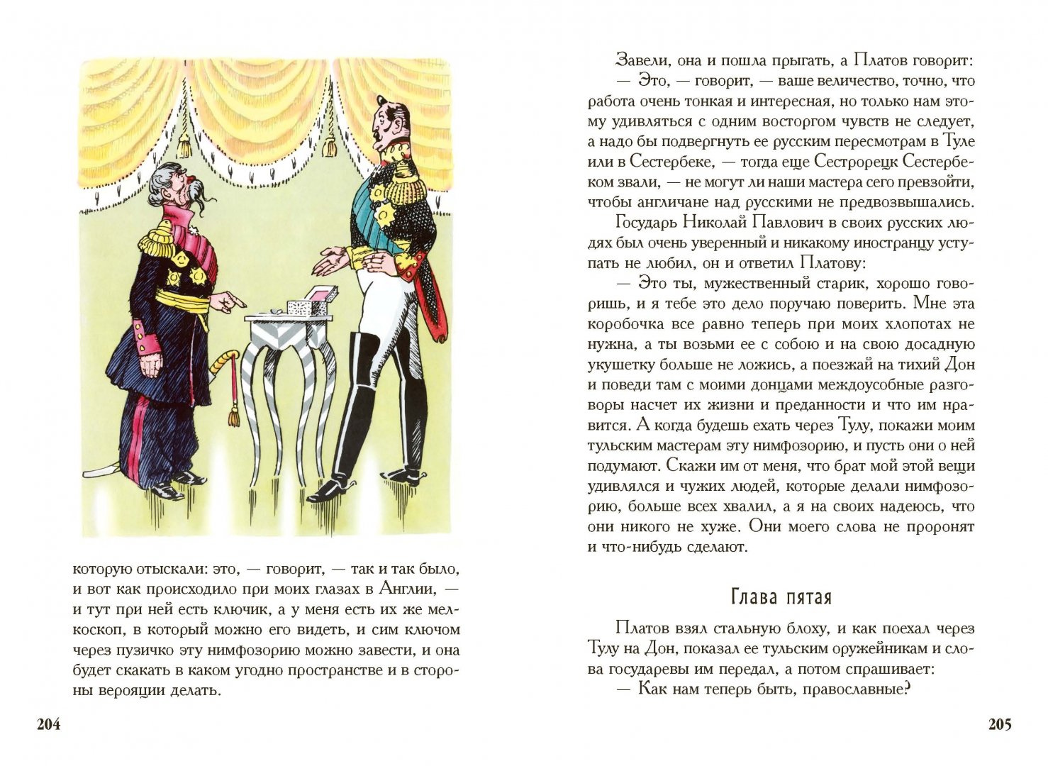 Сколько страниц в рассказе левша. Какими предстают в изображении Лескова Государь Платов англичане. Обложка книги Левша.