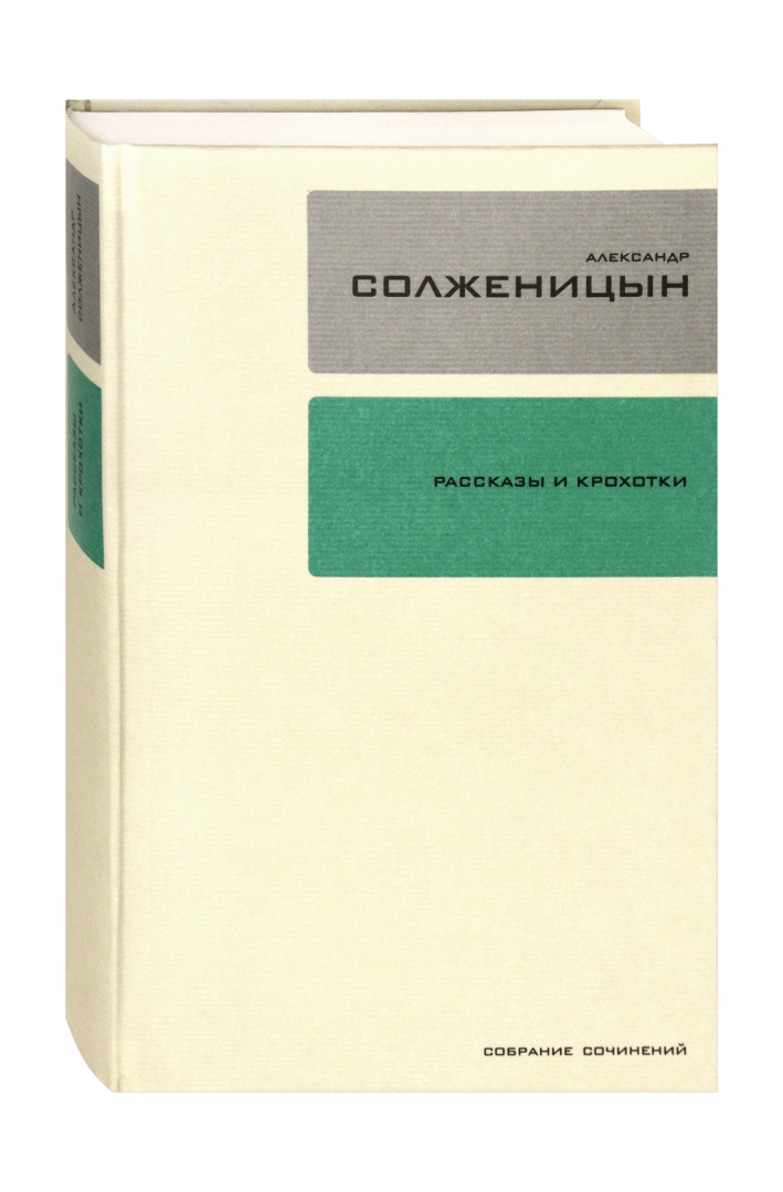 Купить Собрание Солженицына В 30 Томах