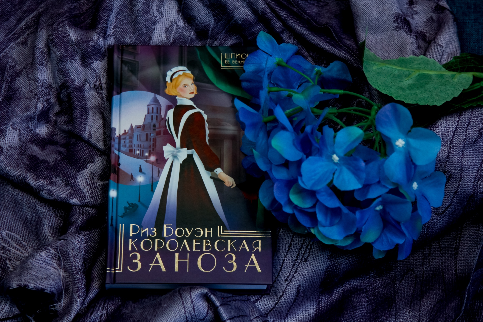 Читать книгу риз. Боуэн риз &quot;королевская кровь&quot;.
