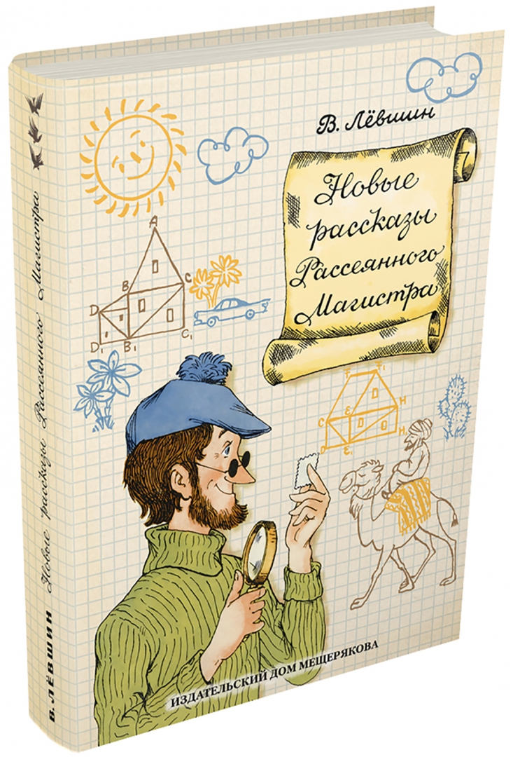 Магистр Рассеянных Наук Книга Купить