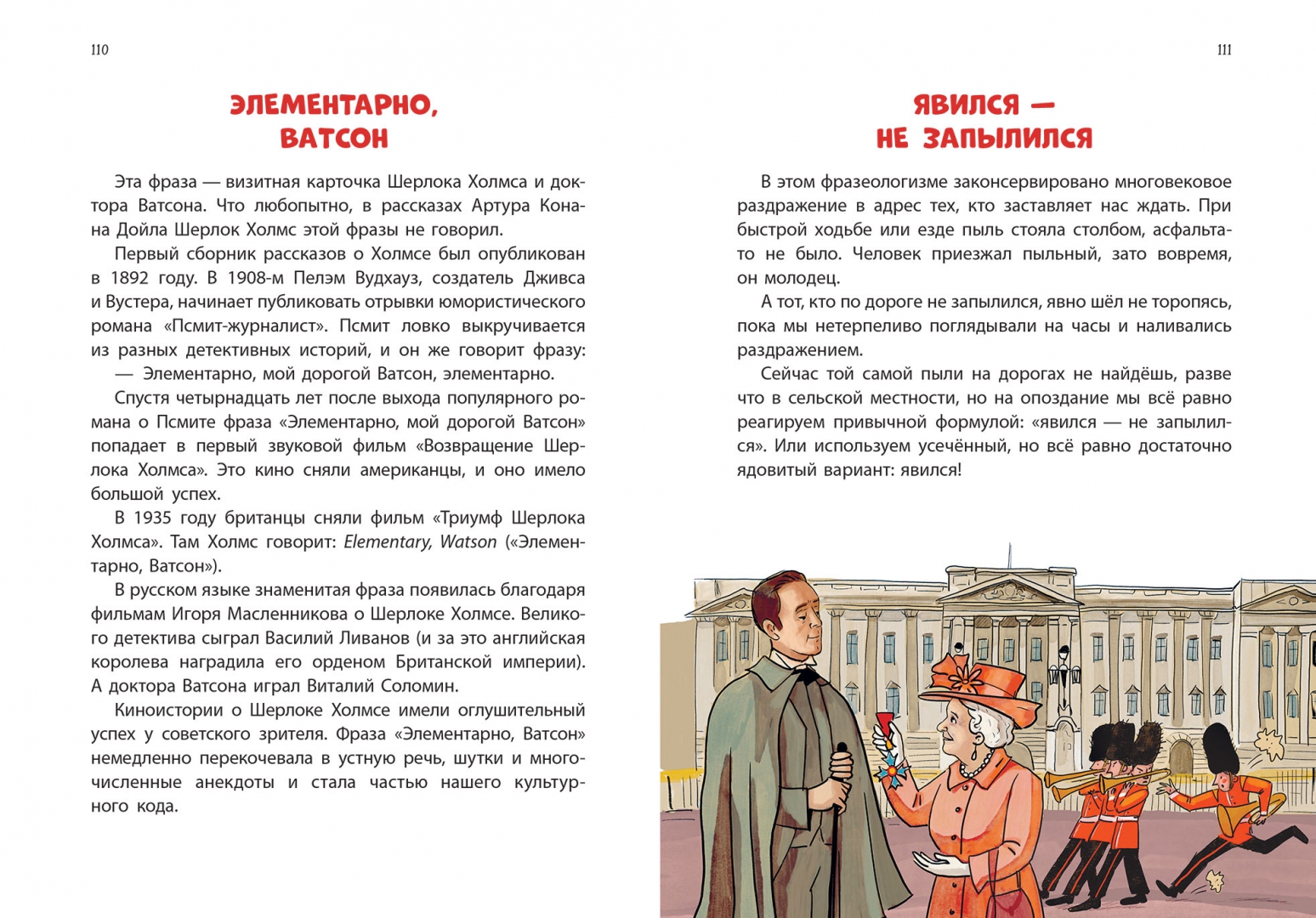 Веселая фразеология Рупасова. Маша Рупасова веселая фразеология. Маша Рупасова веселая фразеология Автор.