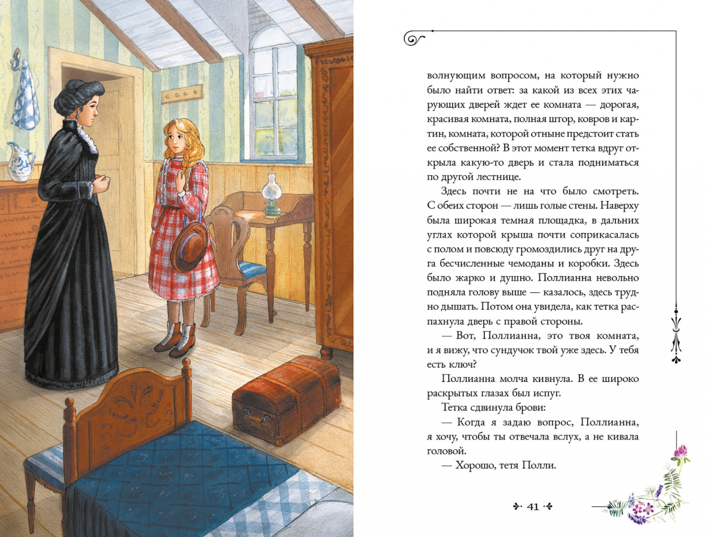 Поллианна книга содержание. Поллианна издательство качели. элинор портер &quot;поллианна&quot;. поллианна иллюстрации. поллианна иллюстрации к книге.