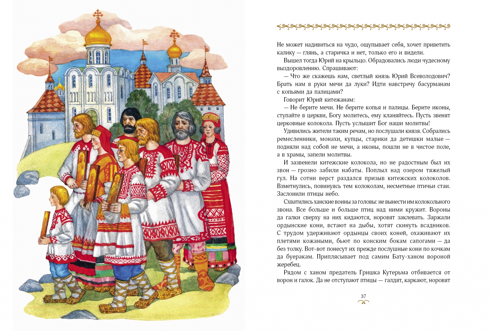 Купить Книгу Дорога В Китеж