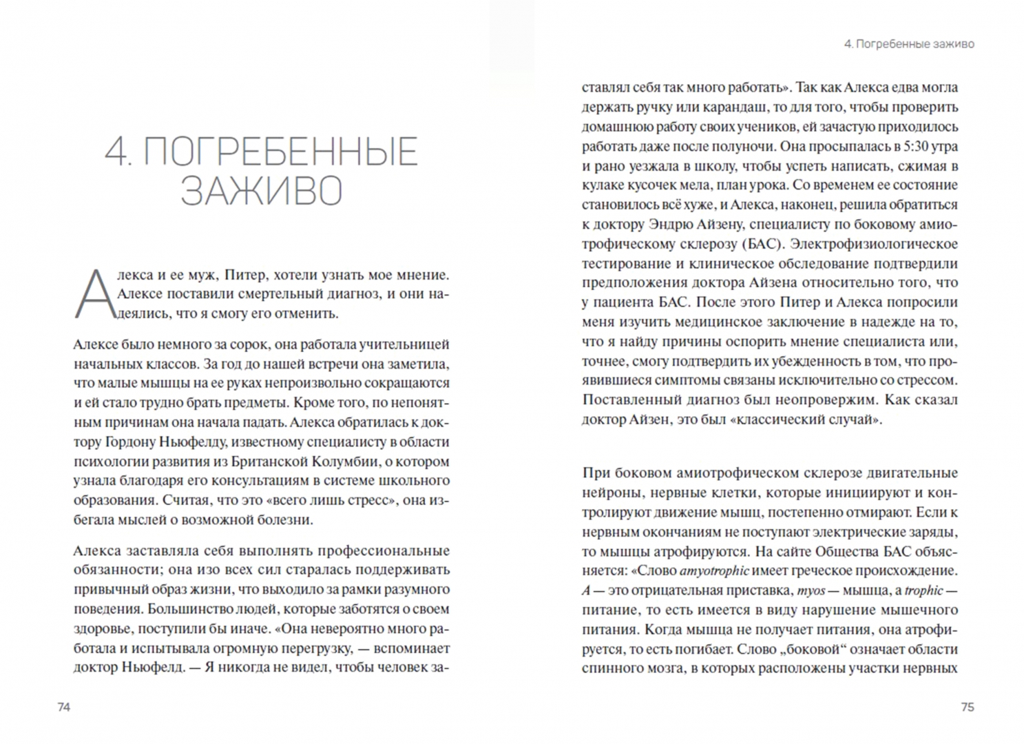 Когда тело говорит нет Габор матэ. Книга когда тело говорит нет Габор мате.