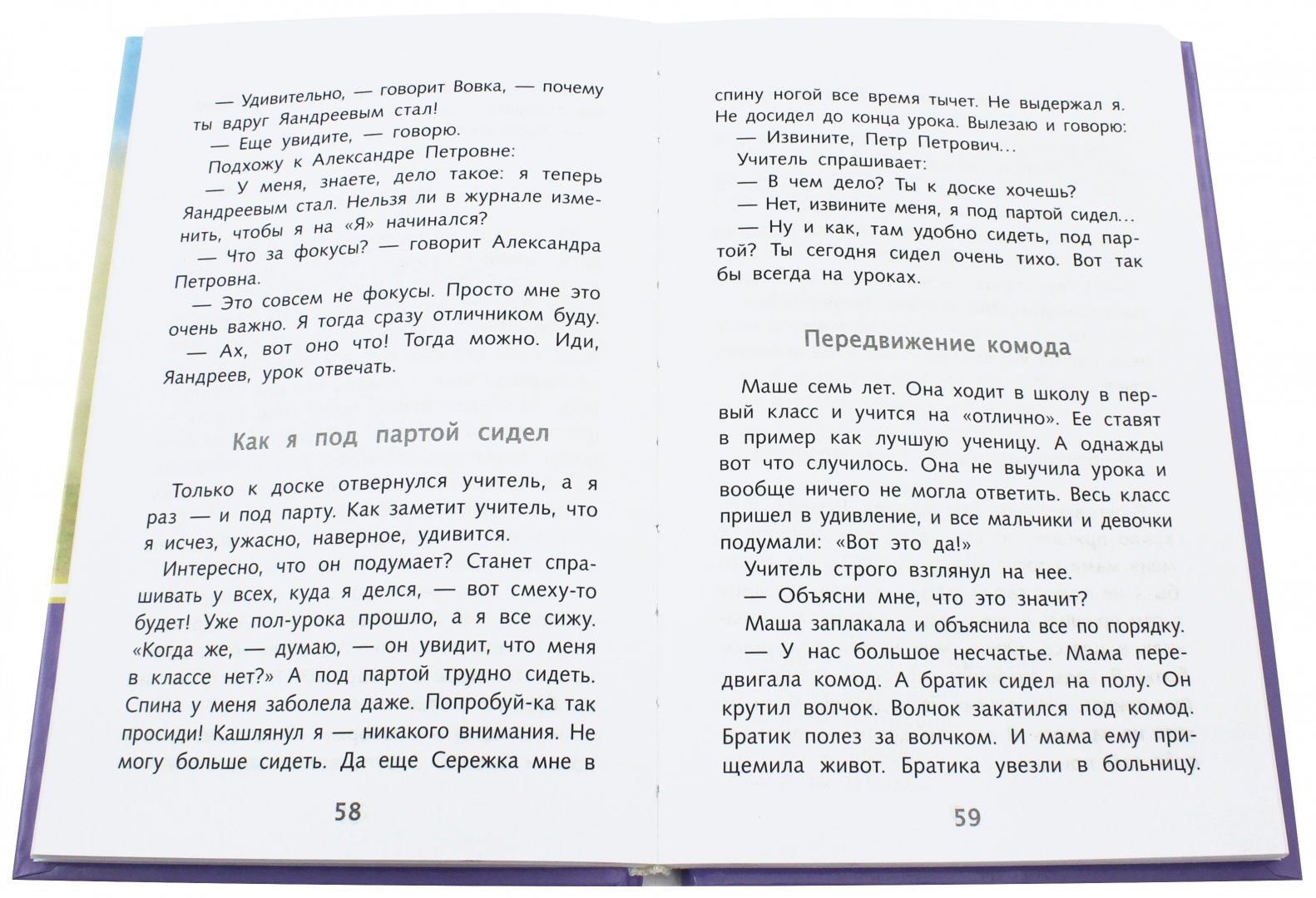 Как я под партой сидел аудио слушать