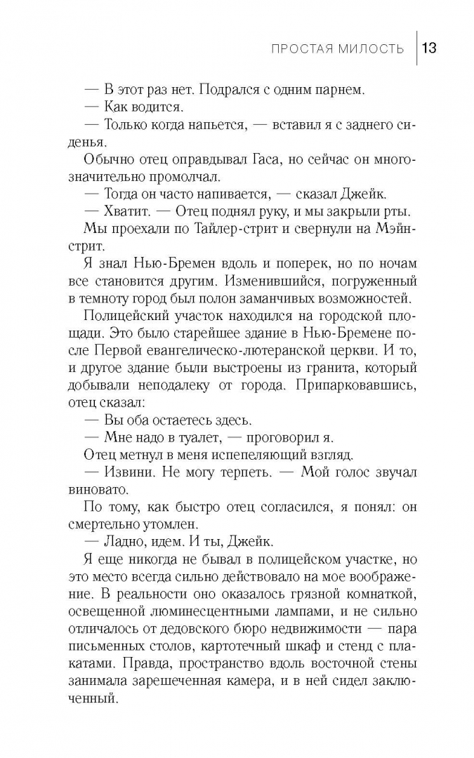 Благодатью вы спасены через веру. Фото благодатью вы спасены. Божья милость манга. Простая милость книга. Как на русском bell.