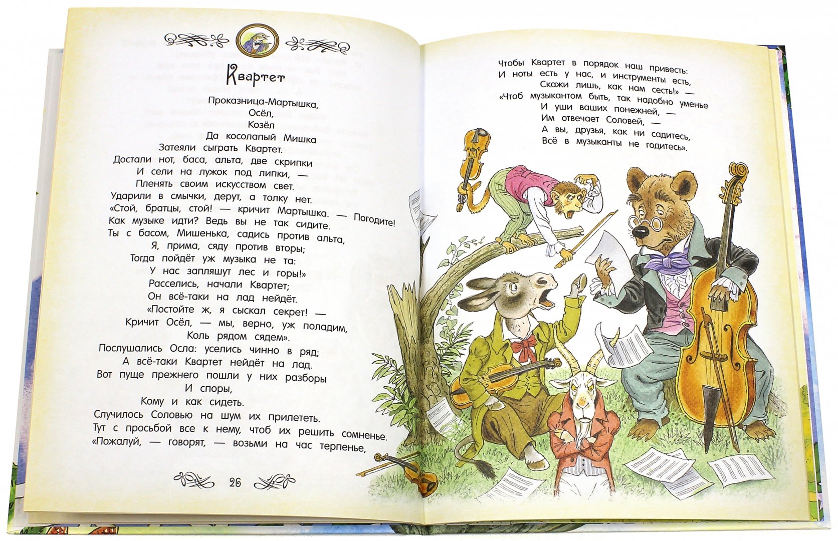 Басни крылова распечатать текст бесплатно Басни. Крылов И.А. - купить книгу с доставкой Майшоп