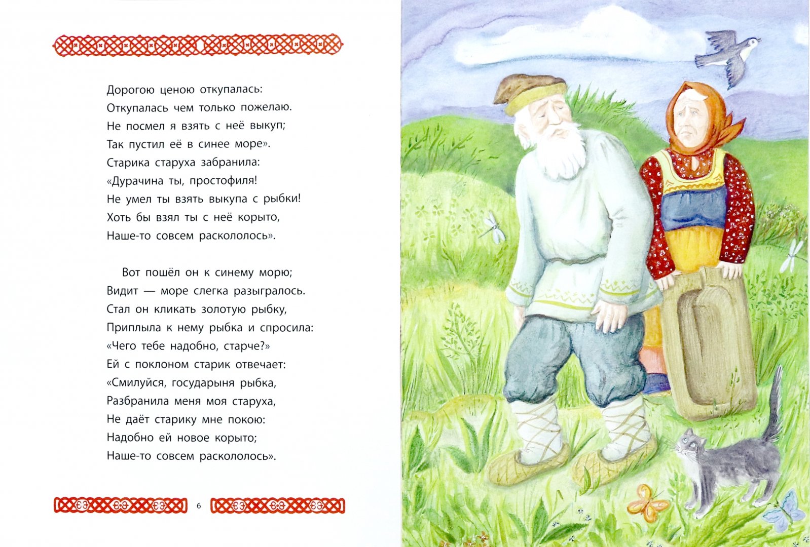 Народная сказка золотая рыбка читать текст полностью. Сказка о рыбаке и рыбке картинки. сказка о рыбаке и рыбке читать. что надобно старче. сказка л рыбаке и рыбке иллюстрации.