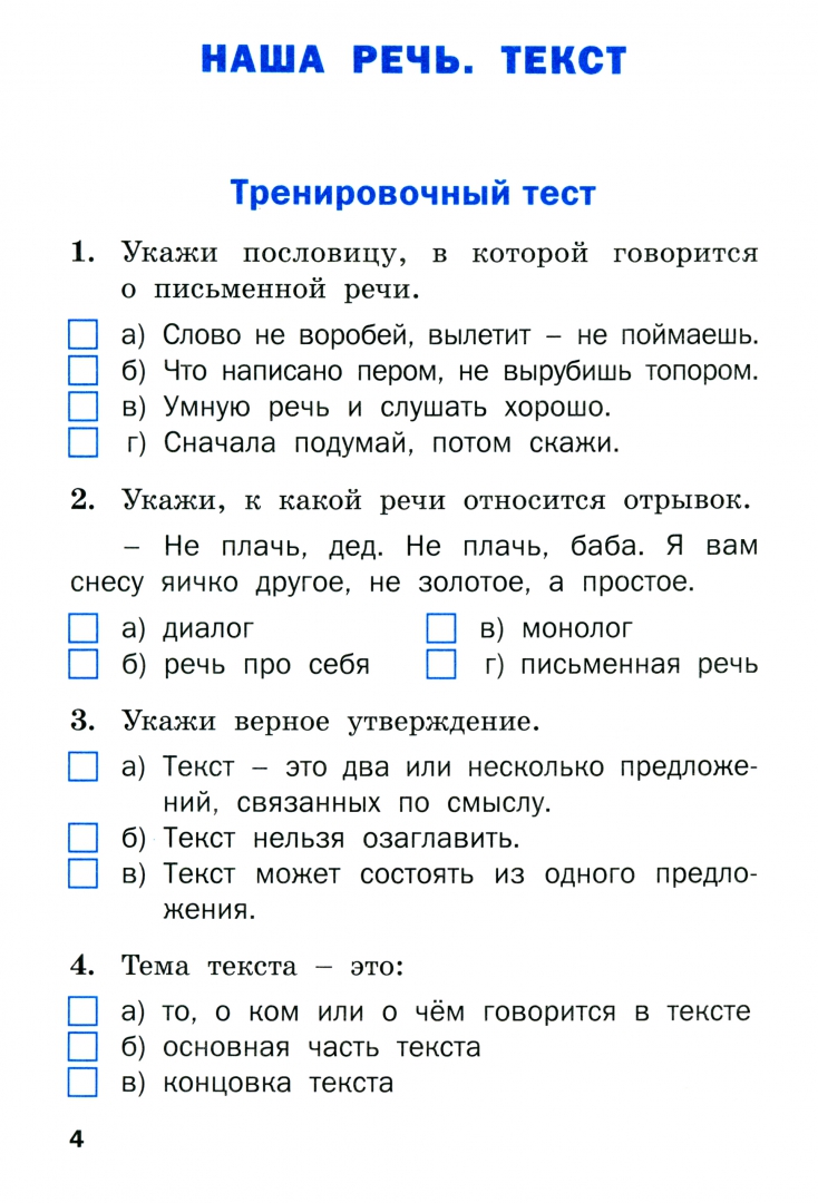 Контрольная текст 3 класс. Проверочные и контрольные работы по русскому языку 2 класс ФГОС