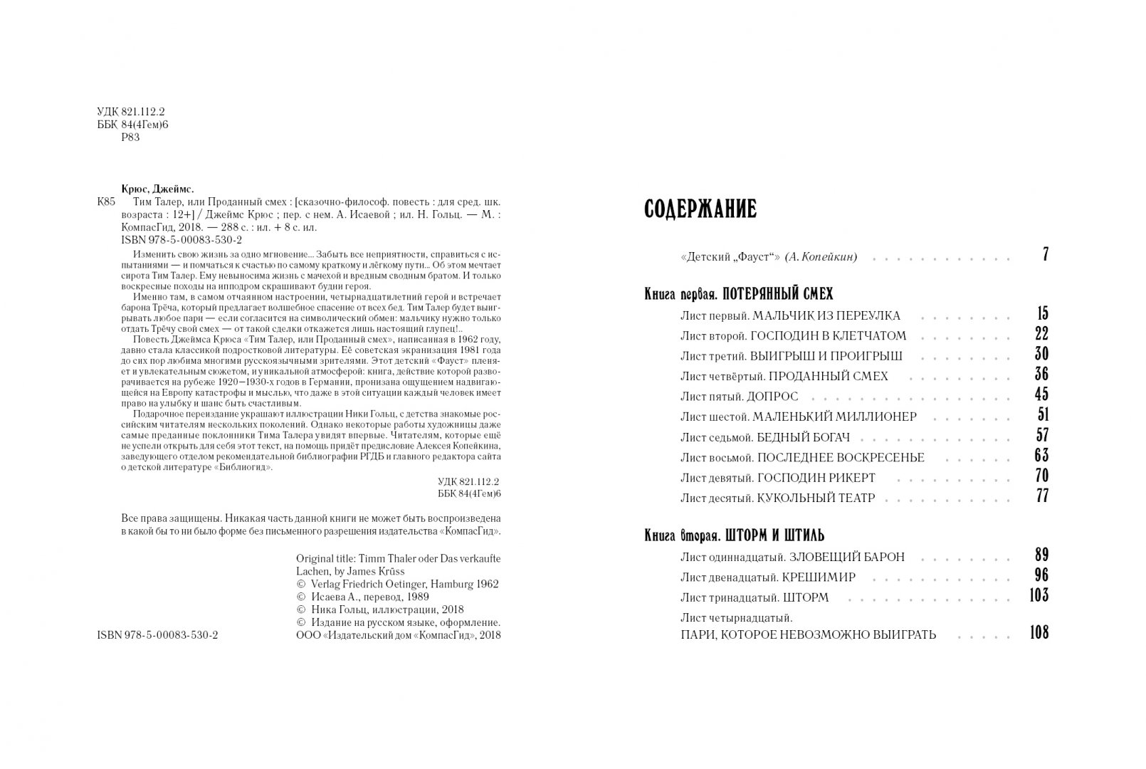 Тим талер или проданный смех 2017. Тим талер или проданный смех книга. Тим талер и проданный смех. Тим талер, или проданный смех. Тим талер содержание.