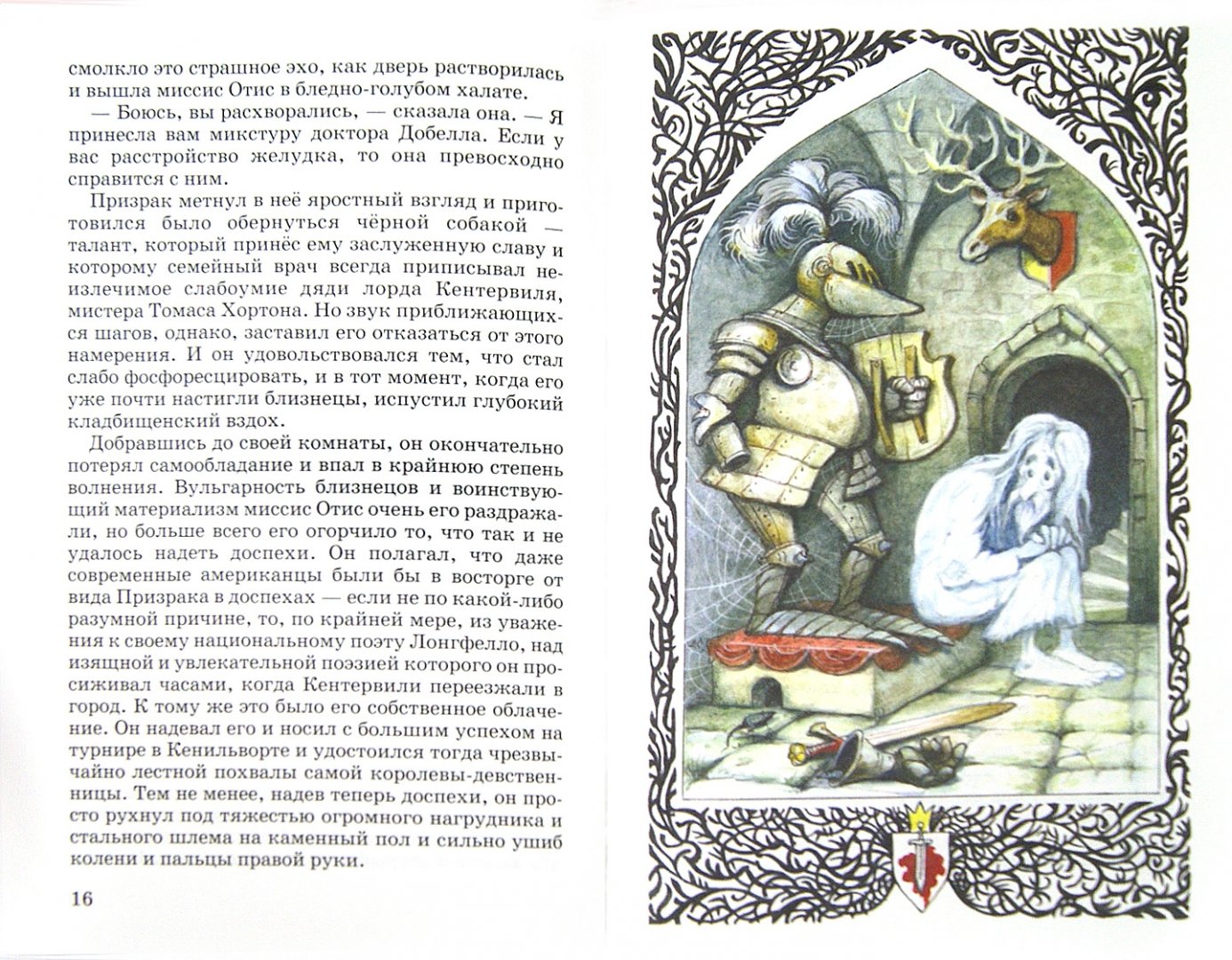 Ваилд кантервильсоке приведение. Оскар уайльд рассказы о животных. Краткое содержание кентервильское привидение для читательского дневника. Краткое содержание кентервильское привидение для читательского дневника. Кентервильское привидение оскар уайльд книга.