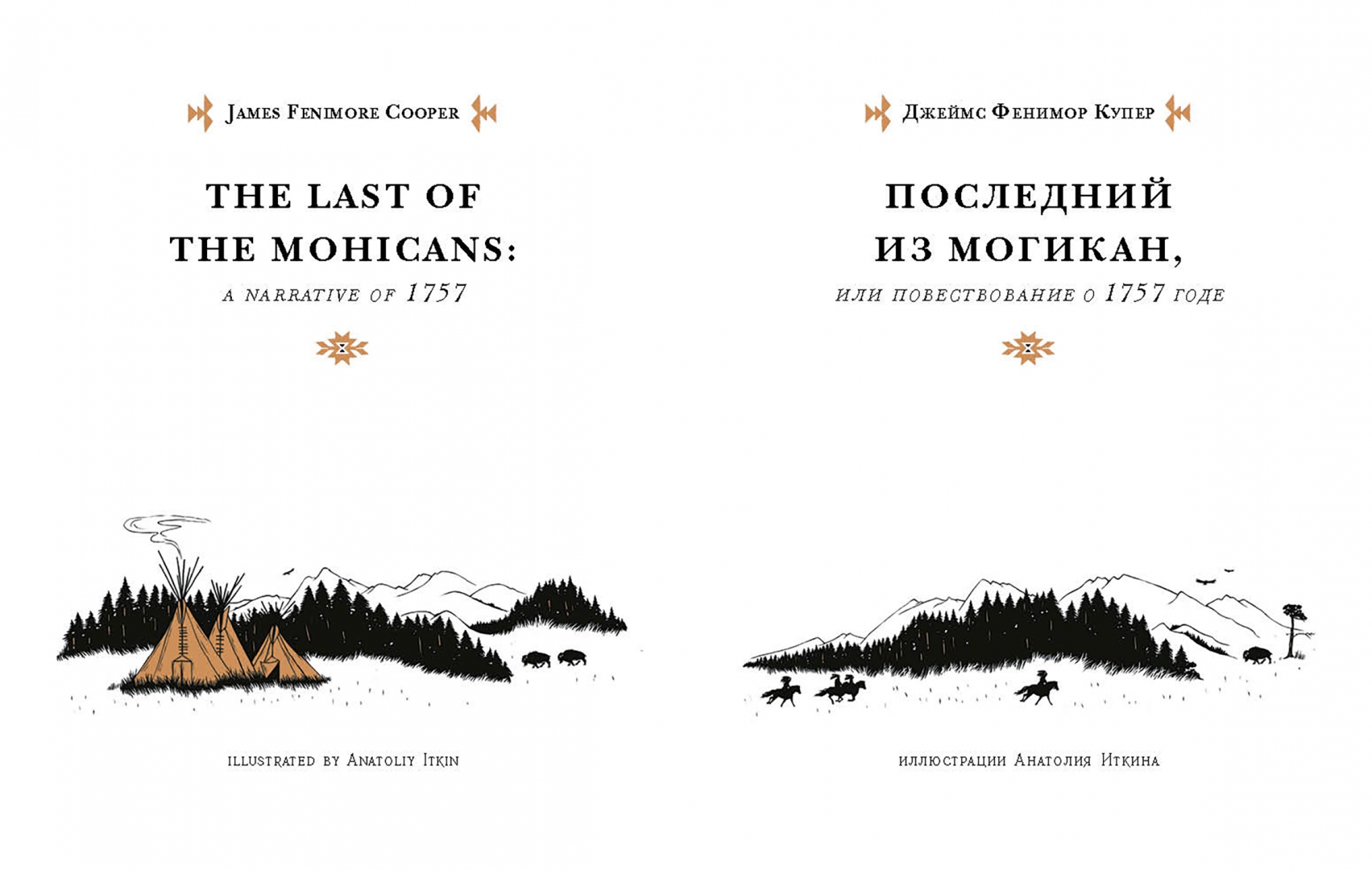 Последний из могикан, или Повествование о 1757 годе Купер Джеймс Фенимор - купит