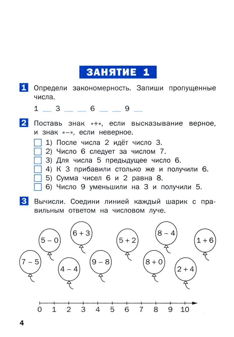 Математика задания на лето после 1 класса. Задания на лето для учащихся 1 классов. Задания на лето после 1 класса. Задания для 1 класса на лето книга.