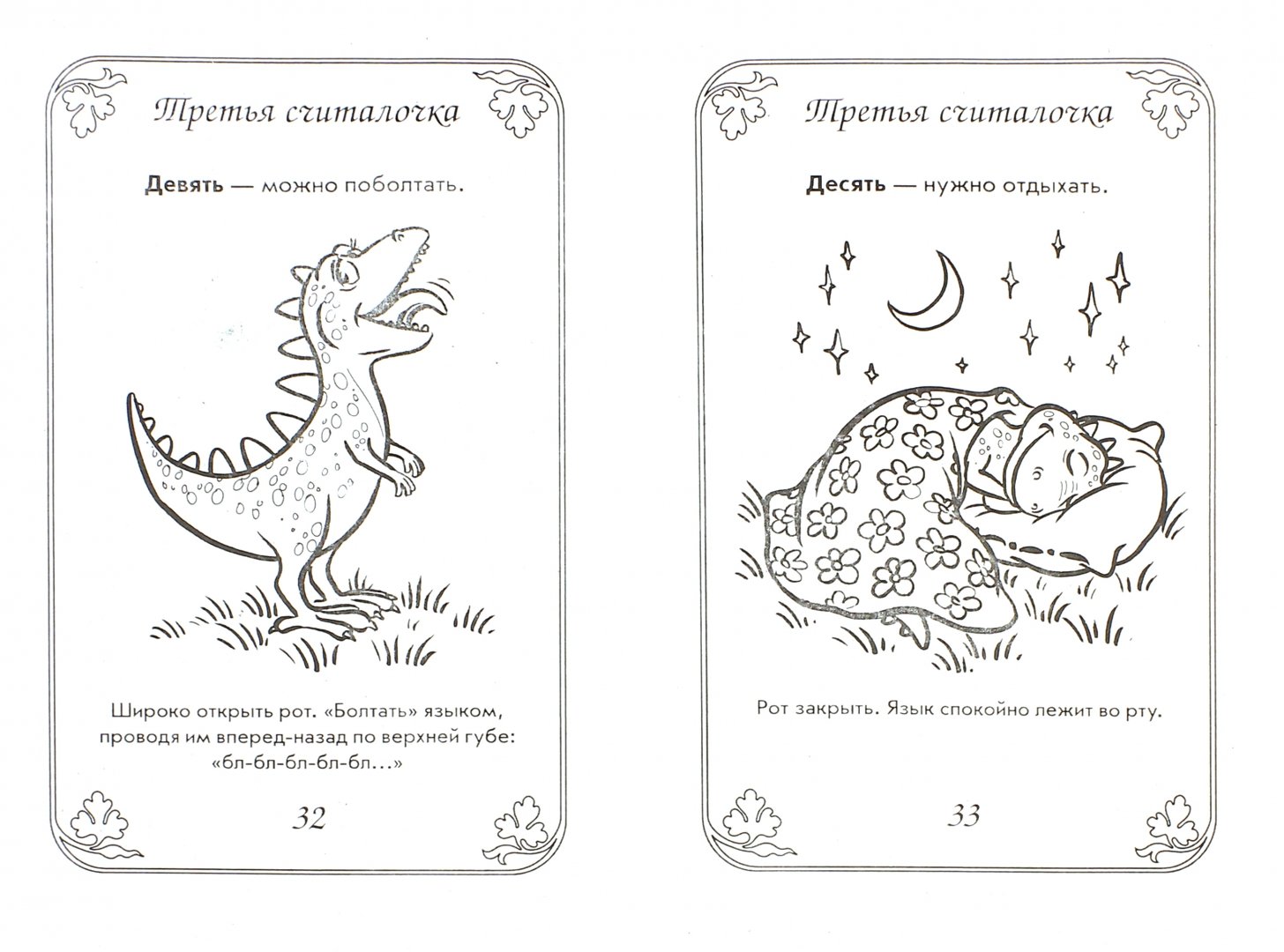 Загадки, скороговорки, считалки. Прибаутки скороговорки считалки. Логопедические считалки. Логопедические стихи. Логопедические считалки.