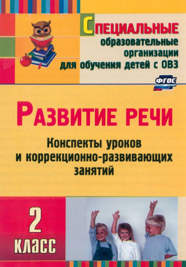 Конспекты развивающих занятий 2 3 года